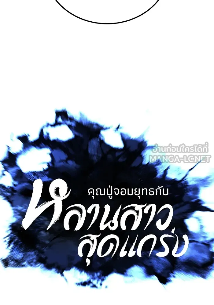 คุณปู่จอมยุทธกับหลานสาวสุดแกร่ง ตอนที่ 44 รูปที่ 42