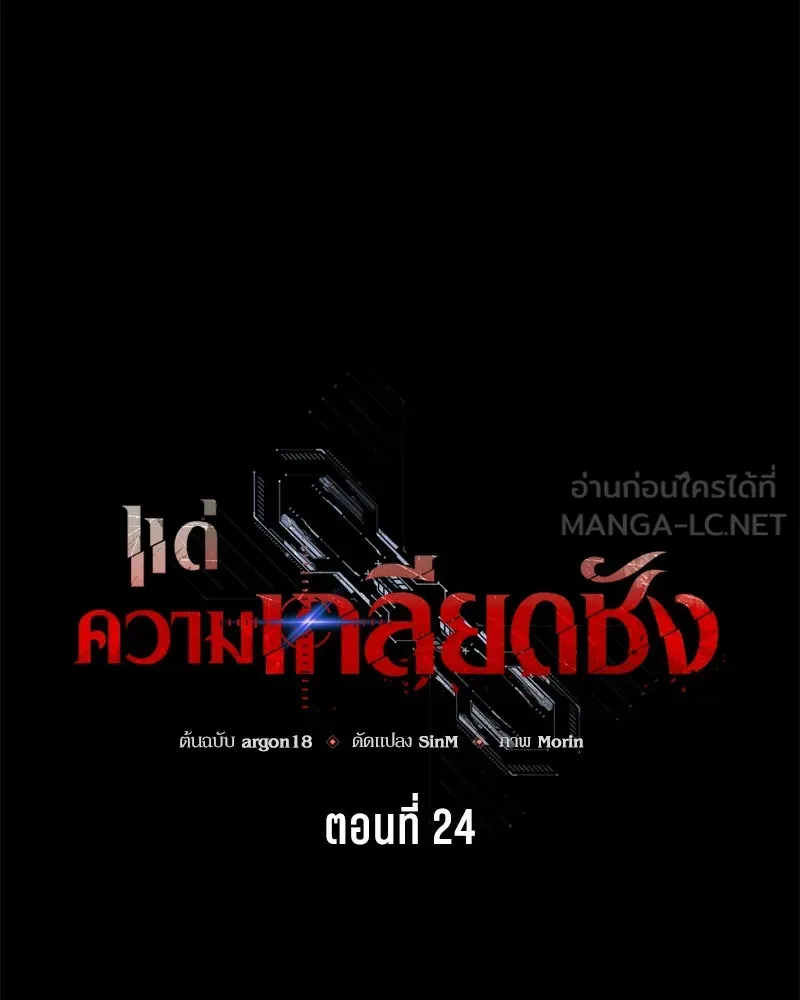 แด่ความเกลียดชัง ตอนที่ 24 รูปที่ 36