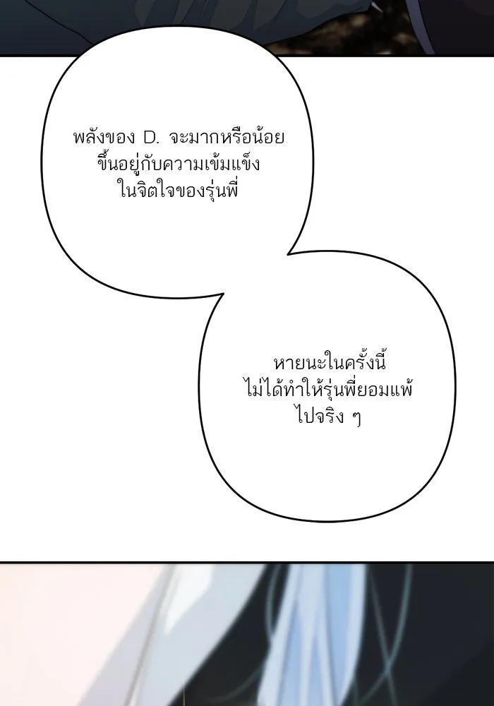 เปย์นี้เพื่อนาย My Sugar Baby ตอนที่ 88 เดือนสอง  ทำฉันใจสลาย รูปที่ 76