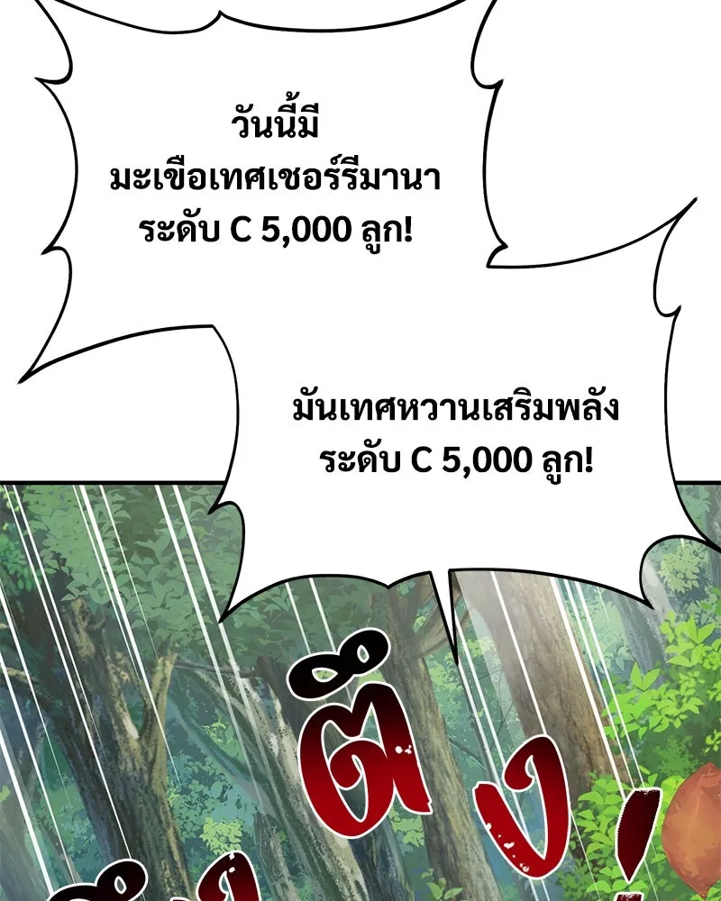 ปลูกผักพิชิตหอคอย ตอนที่ 95 รูปที่ 59