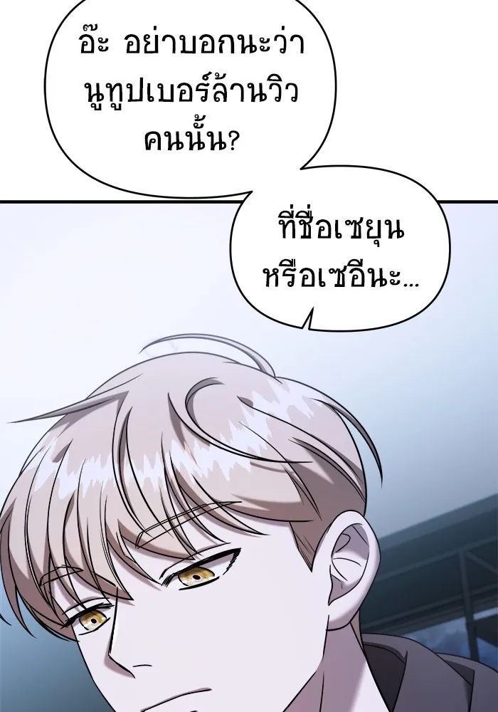 วายร้ายก็อยากมีรัก ตอนที่ 70 รูปที่ 82