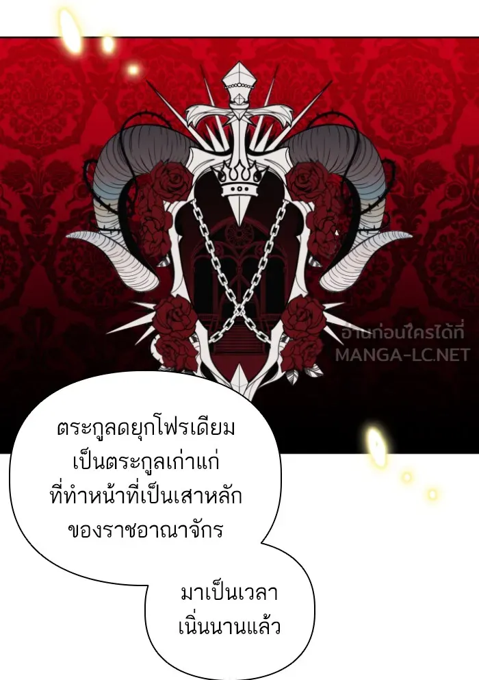 บุตรสาวของดยุกปีศาจ ตอนที่ 31 รูปที่ 42