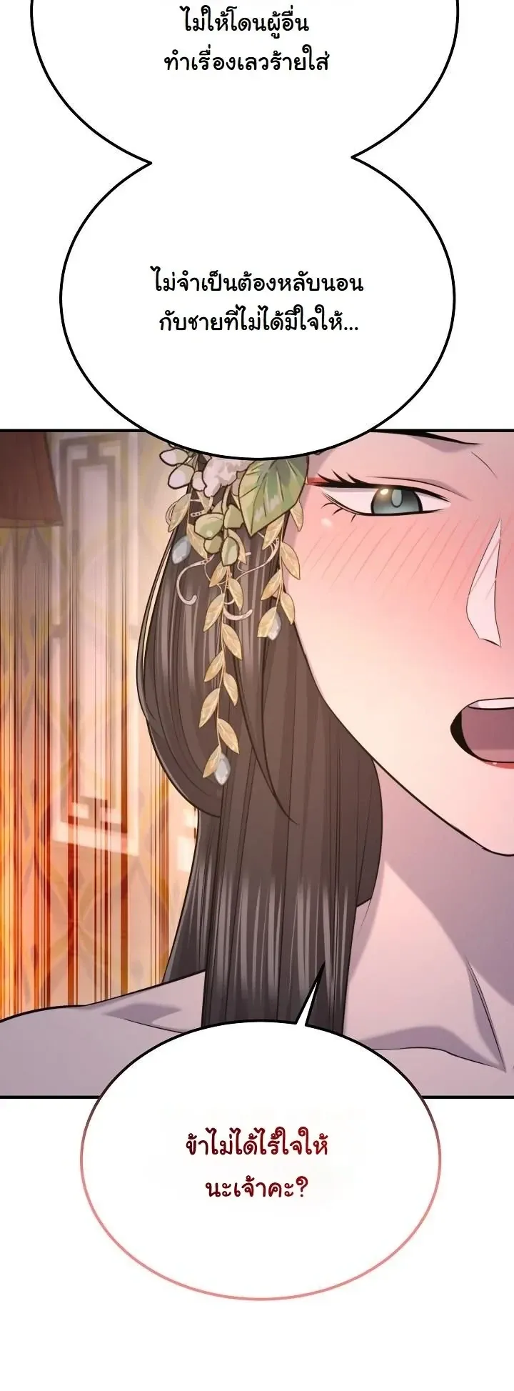 Monopolizing All Opportunities ตอนที่ ตอนที่ 31 รูปที่ 15