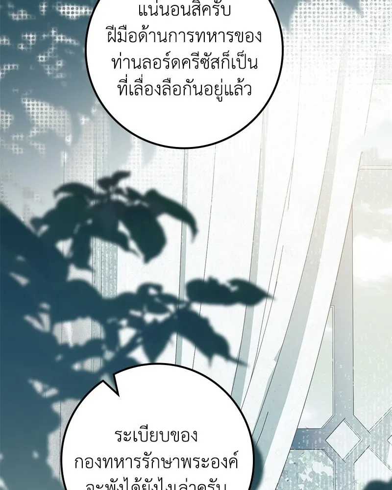 ดัชเชสเชลย ตอนที่ 49 รูปที่ 43