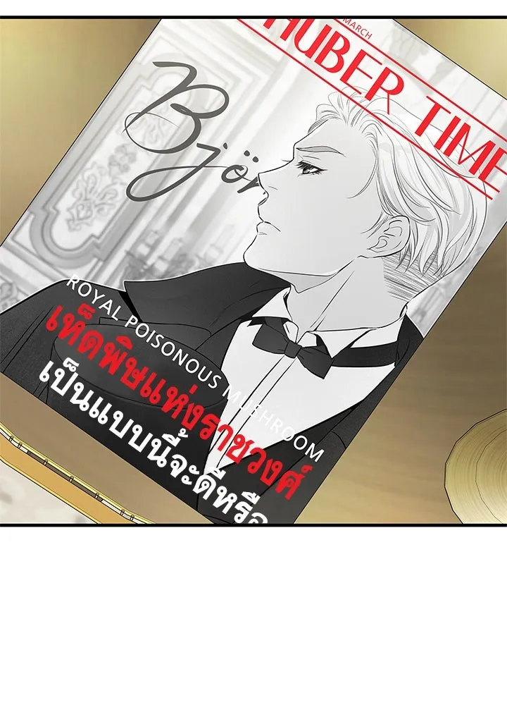 องค์ชายผู้อื้อฉาว ตอนที่ 2 รูปที่ 49