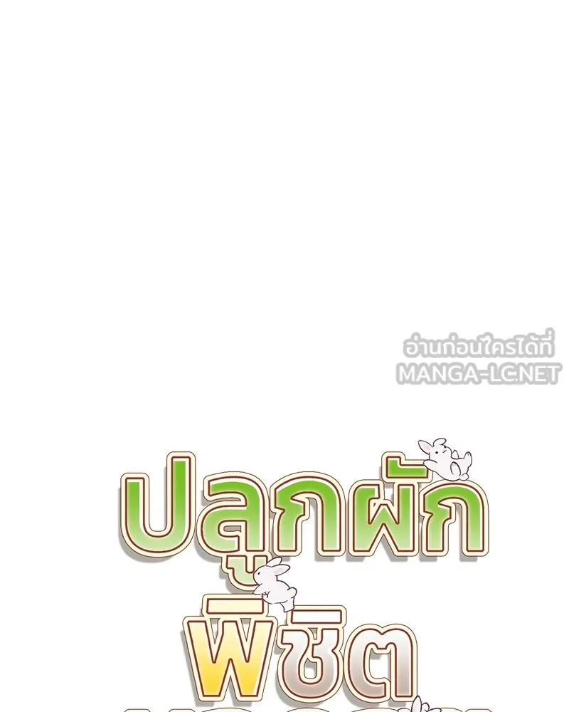 ปลูกผักพิชิตหอคอย ตอนที่ 109 รูปที่ 69