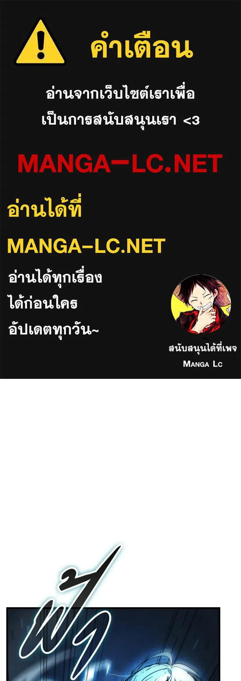 Omniscient Reader อ่านชะตาวันสิ้นโลก ตอนที่ 47 ศึกเลือกราชาปีศาจ (6) รูปที่ 1