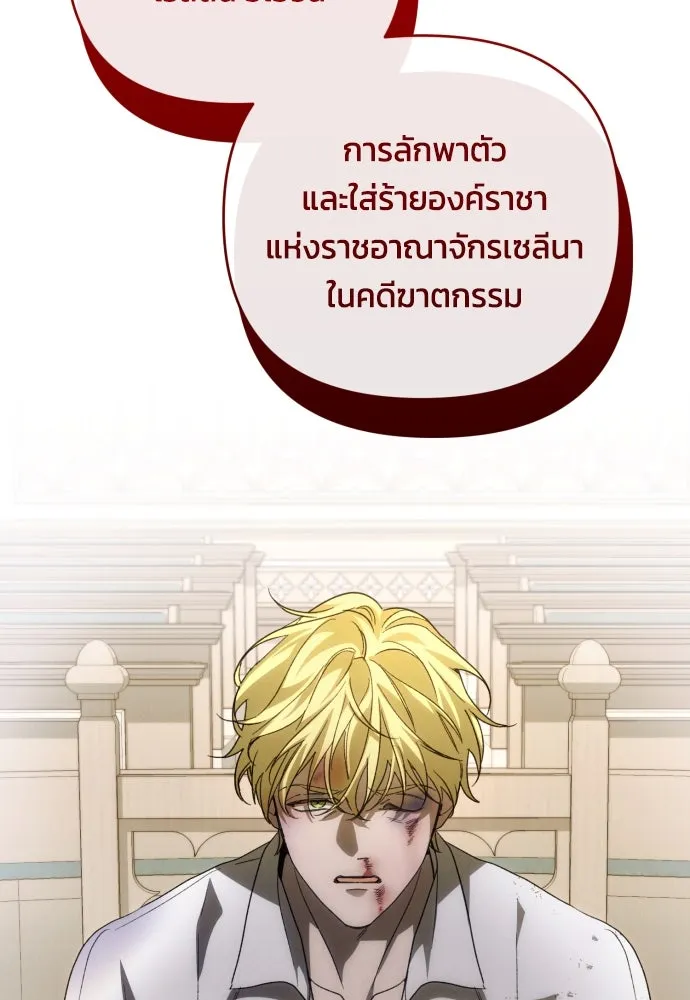 ฉันจะจีบท่านดยุกแดนเหนือ ตอนที่ 89 รูปที่ 107
