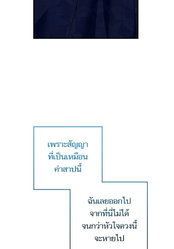 บุตรสาวของดยุกปีศาจ ตอนที่ 165 รูปที่ 43