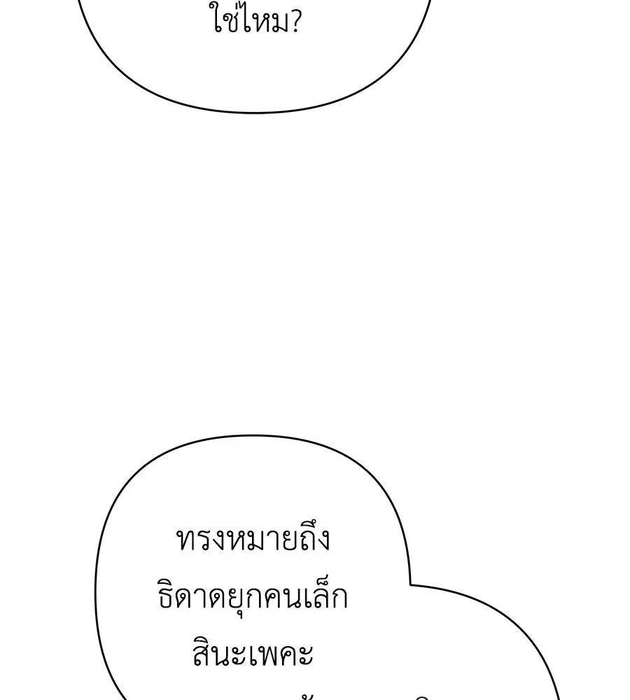 คุณพ่อของหนูคือศัตรูในชาติก่อน ตอนที่ 33 รูปที่ 23