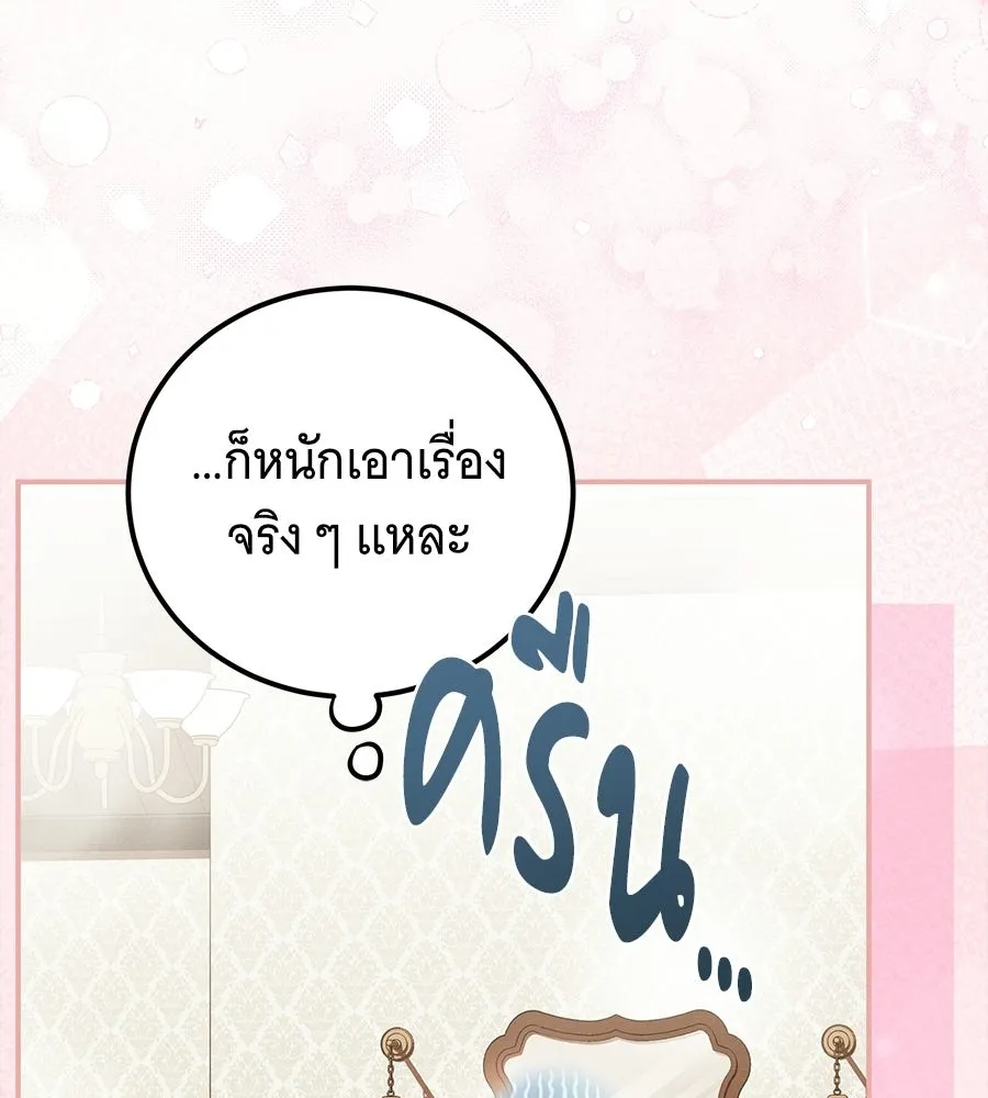 เปลี่ยนบทร้ายให้เป็นบทรัก ตอนที่ 62 รูปที่ 37
