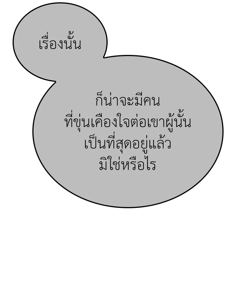 เกิดอีกทีเป็นว่าที่ประมุขลัทธิมาร ตอนที่ 142 รูปที่ 166