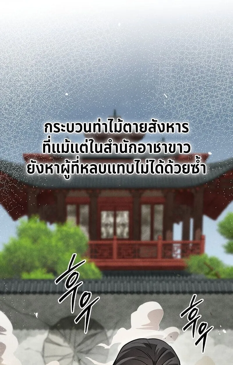 The Divine Demon_s Grand Ascension เส_นทางชำระแค_นส_เทวมารผ_พ_ช_ตสวรรค_ ตอนที่ ตอนที่ 28 รูปที่ 144