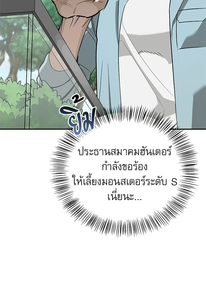 ชีวิตฮีลใจนายฮันเตอร์คลาส S ตอนที่ 38 รูปที่ 97