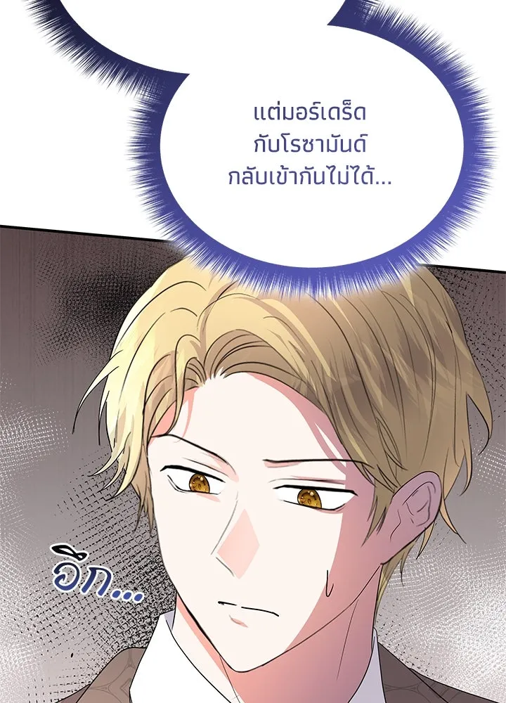 อดีตภรรยาของพระเอกหนุ่มจอมคลั่งรัก ตอนที่ 70 รูปที่ 76