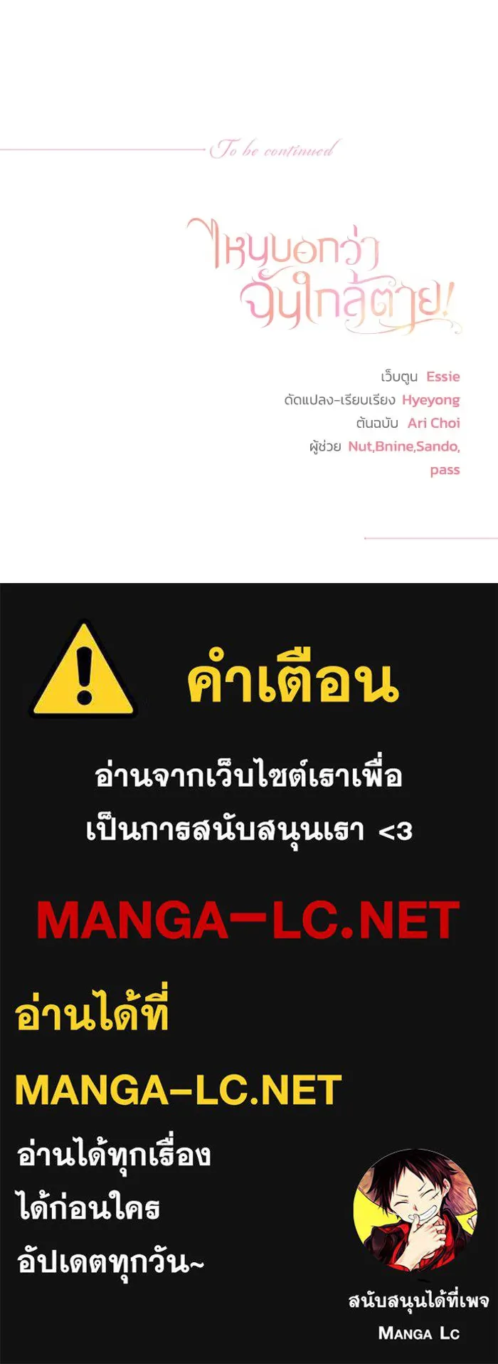 ไหนบอกว่าฉันใกล้ตาย ตอนที่ ตอนพิเศษ 1 รูปที่ 101