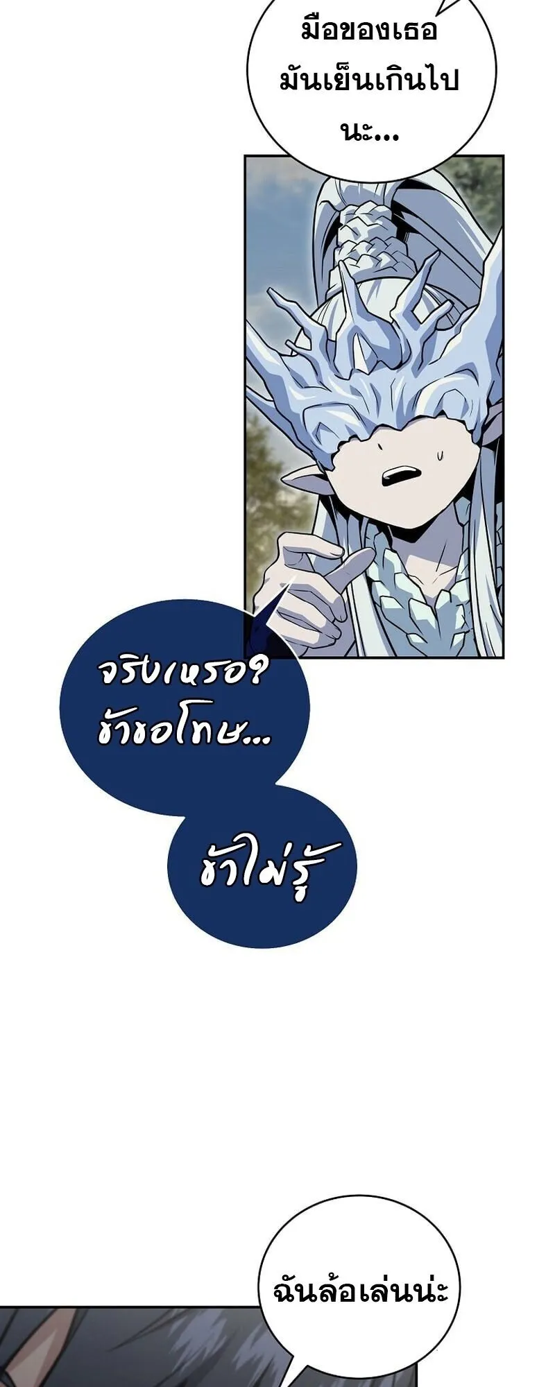 Return of the Frozen Player ตอนที่ ตอนที่ 166 รูปที่ 21