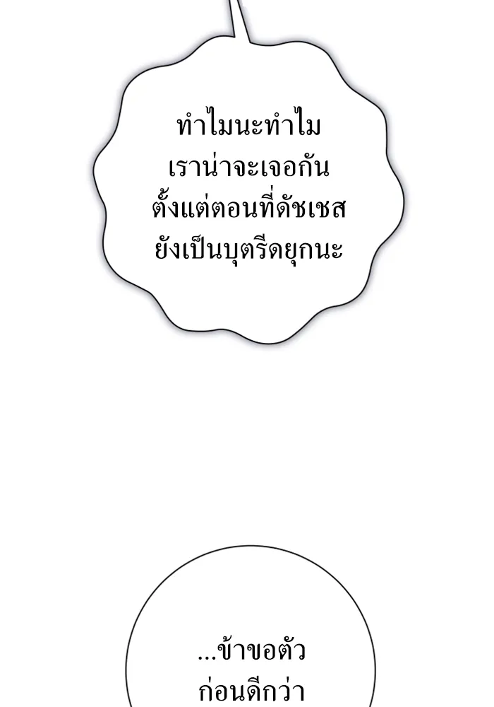 ชิงชีวิตพลิกลิขิตชะตา ตอนที่ 146. ความปรารถนาของข้า รูปที่ 104