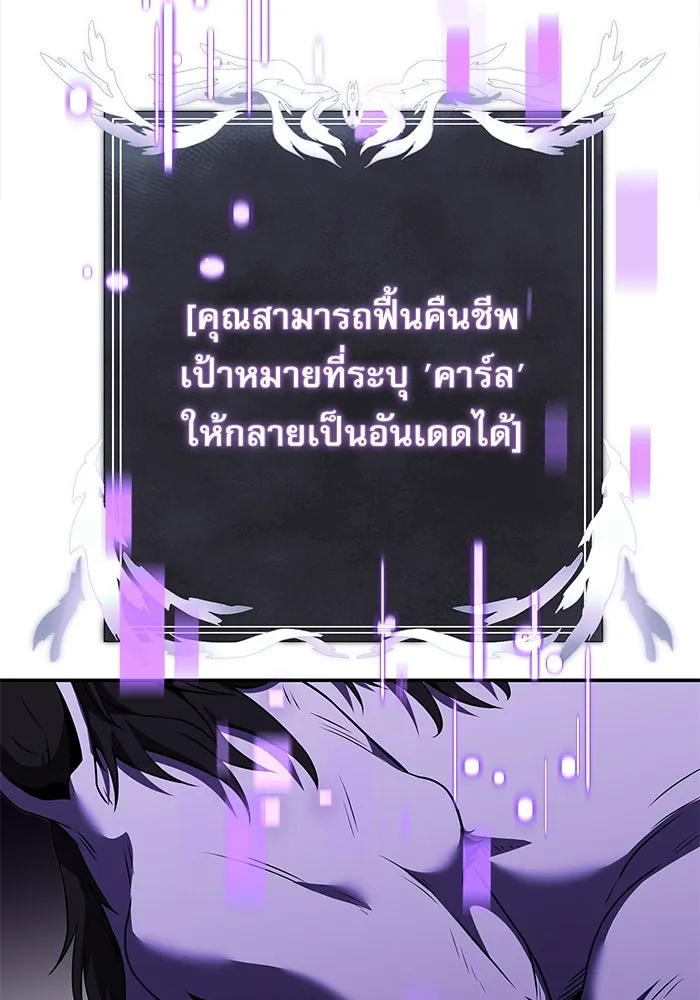 อัศวินดำล่าท้าเวลา ตอนที่ 10 รูปที่ 53