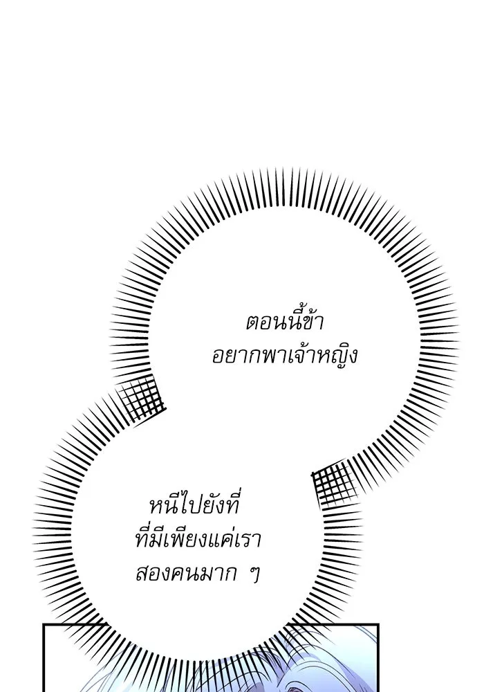 เกิดใหม่คราวนี้ ขอเป็นคนดีดูสักครั้ง ตอนที่ 93 รูปที่ 55