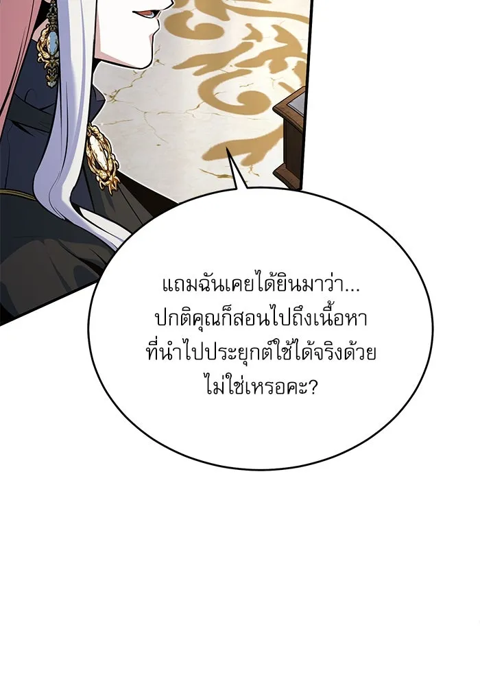 ศาสตราจารย์จำเป็นแห่งอะคาเดมี ตอนที่ 118 รูปที่ 25