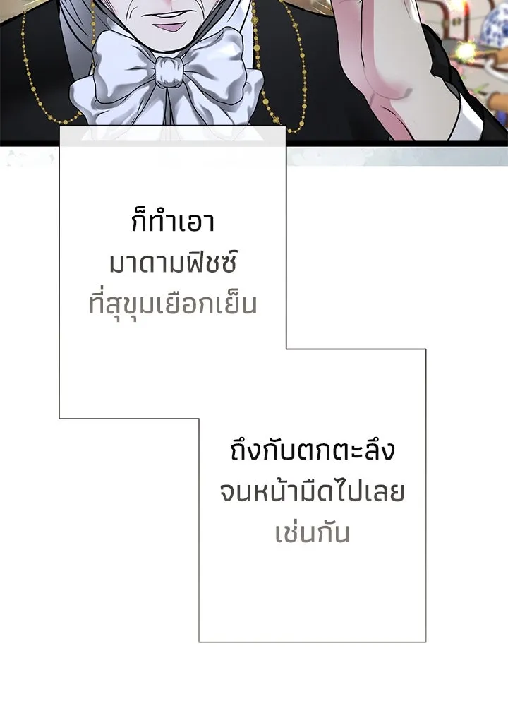 องค์ชายผู้อื้อฉาว ตอนที่ 86 รูปที่ 85
