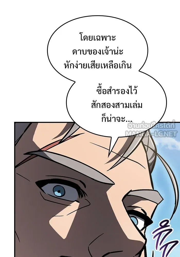 ซอร์ดมาสเตอร์ผู้กลืนดาบ ตอนที่ 13 รูปที่ 102