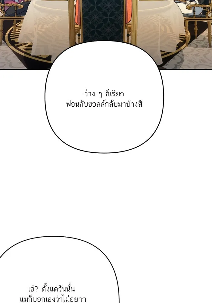 เปย์นี้เพื่อนาย My Sugar Baby ตอนที่ 72 เดือนแรก  โต๊ะหนึ่งสี่คน รูปที่ 47