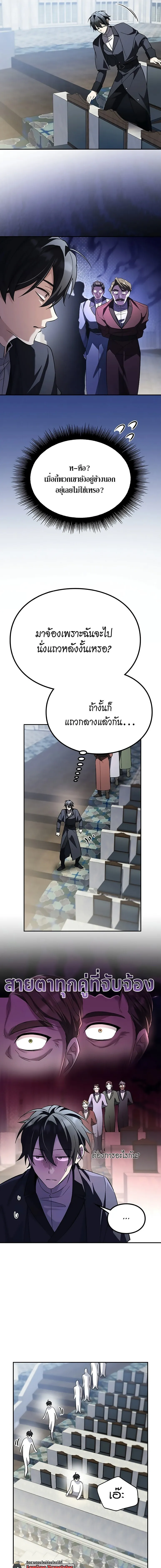 Raising Villains the Right Way ฉ_นกลายเป_นผ_สน_บสน_นของเหล_าต_วร_าย ตอนที่ ตอนที่ 25 รูปที่ 13