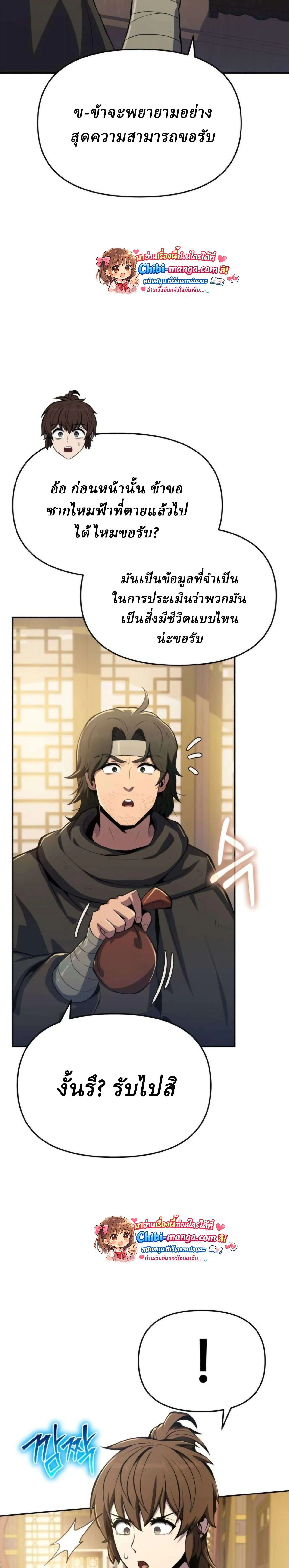 The Poison Master of Sacheon Tang Clan สาราน_กรมส_ตว_พ_ษของสตร_มเมอร_ผ_เก_ดใหม_ในต_างโลก ตอนที่ ตอนที่ 76 รูปที่ 5