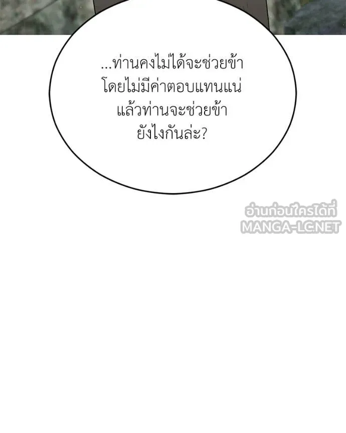 คนสวนโลกฮันเตอร์ ตอนที่ 80 รูปที่ 45