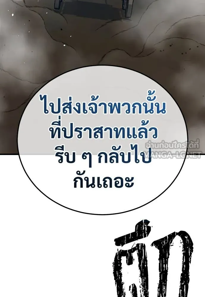 ผู้พิทักษ์เถื่อน ตอนที่ 18 รูปที่ 113