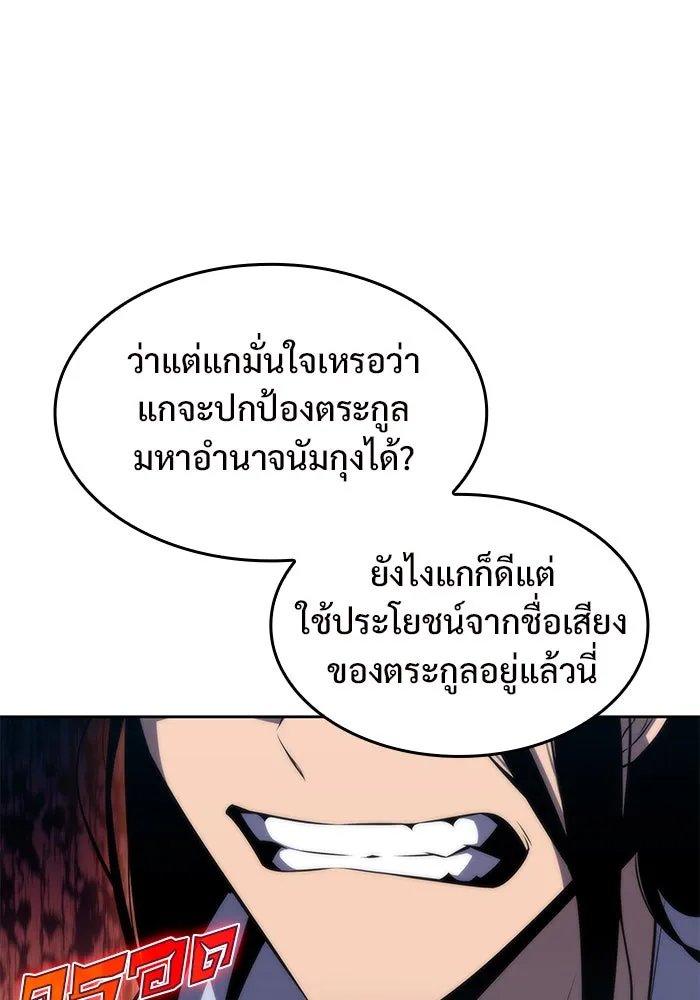 ผู้เล่นหน้าใหม่เลเวลแมกซ์ ตอนที่ 51 ตระกูลมหาอำนาจรุ่นที่ห้า (1) รูปที่ 26