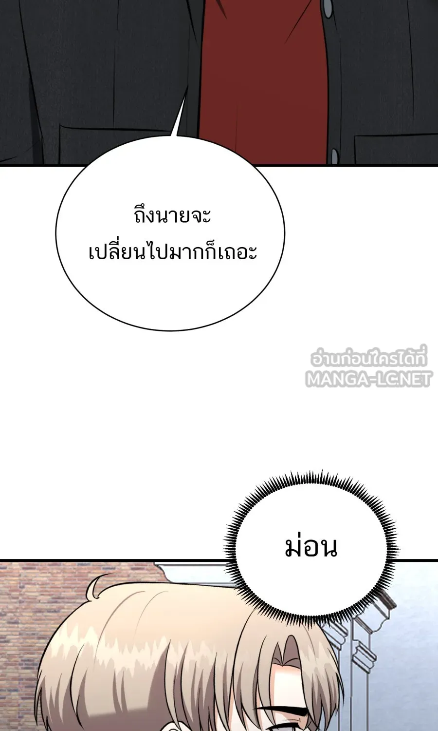 ตื่นมาอีกทีก็เป็นนายเอกไปซะแล้ว ตอนที่ 59 รักแรก รูปที่ 69