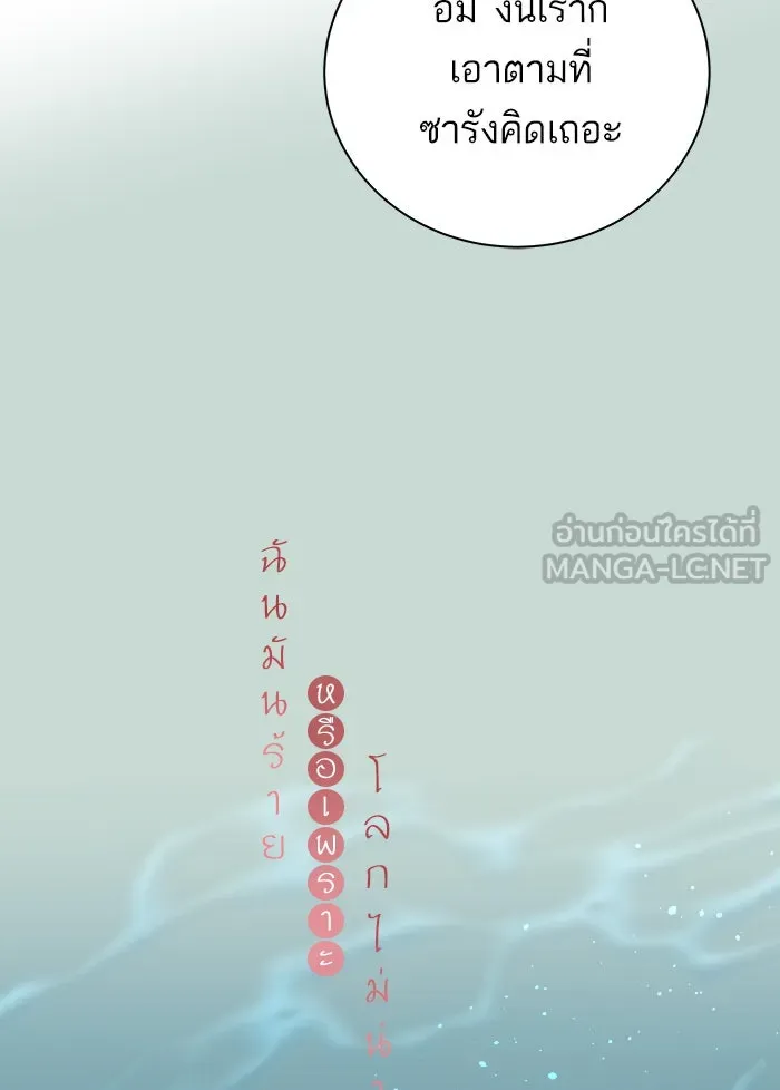 ฉันมันร้าย หรือเพราะโลกไม่น่ารัก ตอนที่ 116 รูปที่ 12