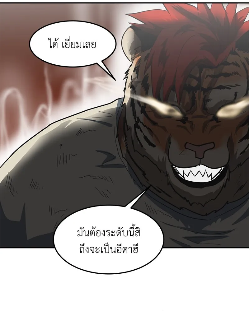 โรงเรียนสัตว์กินเนื้อ ตอนที่ 4 รูปที่ 46