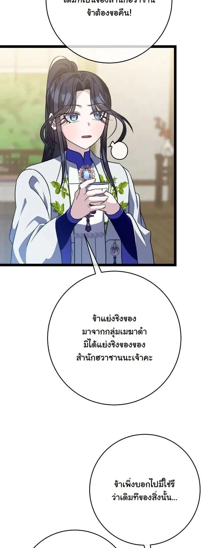 The Return of Namgung_s Granddaughter ตอนที่ ตอนที่ 41 รูปที่ 32