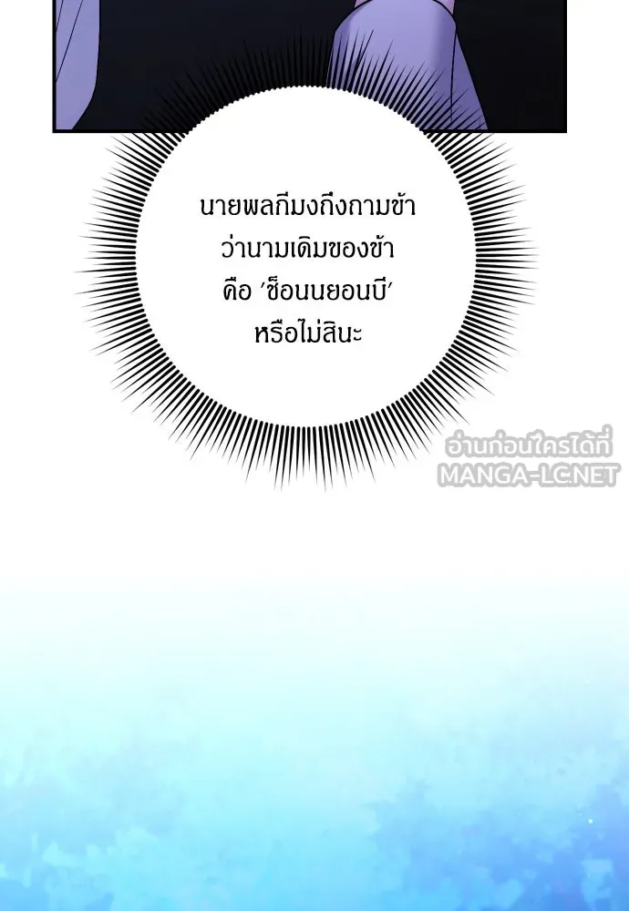 ข้าเนี่ยนะเป็นพระสนม ตอนที่ 28 กระต่าย หรือเต่า รูปที่ 123