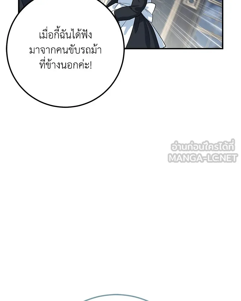 ดัชเชสเชลย ตอนที่ 3 รูปที่ 81