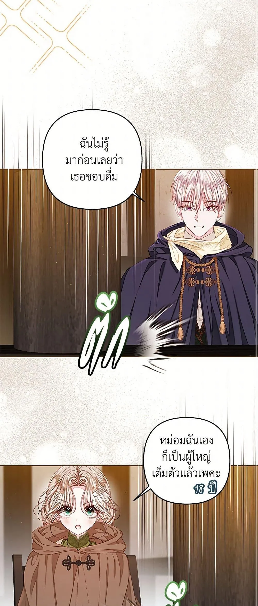 Being a Maid is Better than Being a Princess ฉ_นเป_นสาวใช_ได_ด_กว_าเป_นเจ_าหญ_งอ_กค_ะ ตอนที่ ตอนที่ 38 รูปที่ 31