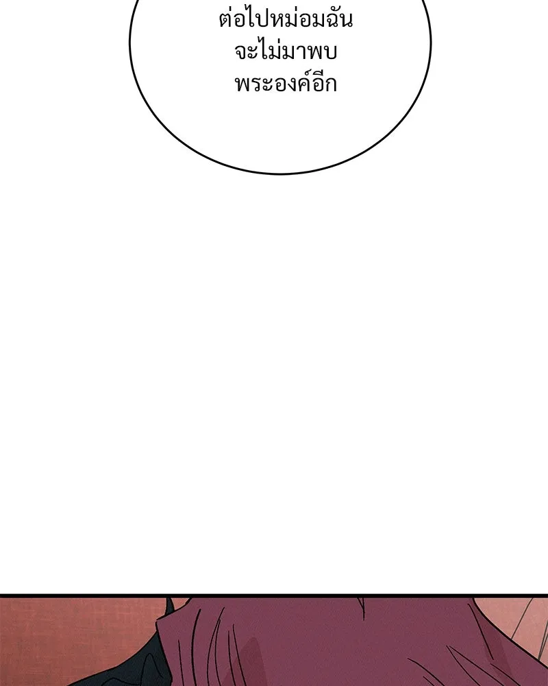 ข้าต้องไม่ใช่พระชายา ตอนที่ 58 รูปที่ 59