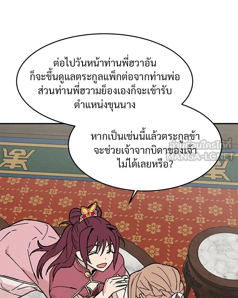 ข้าต้องไม่ใช่พระชายา ตอนที่ 6 รูปที่ 15