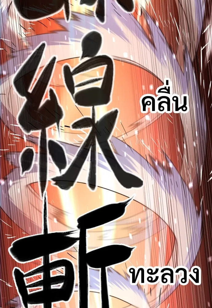 นักฆ่าย้อนวัย ตอนที่ 32 รูปที่ 197
