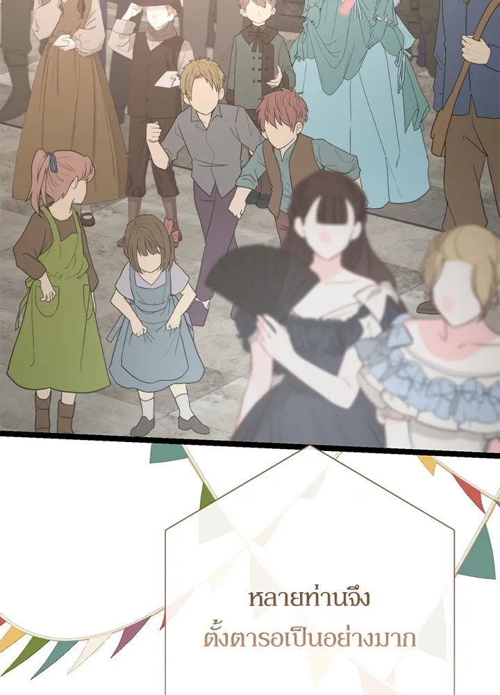 องค์ชายผู้อื้อฉาว ตอนที่ 75 รูปที่ 7