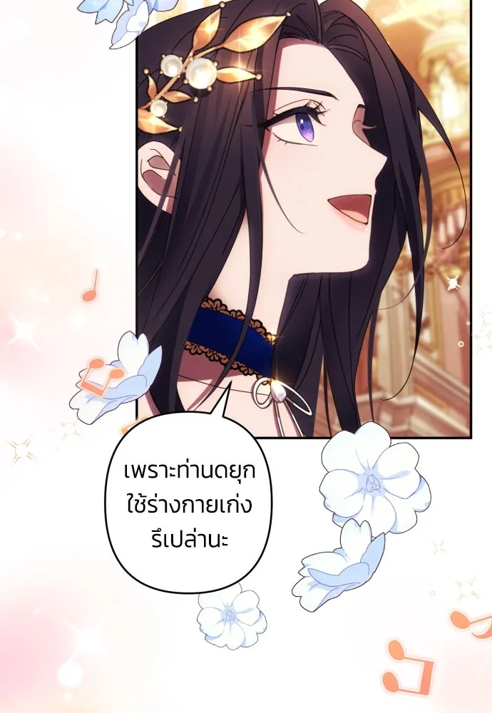 ฉันจะจีบท่านดยุกแดนเหนือ ตอนที่ 41 รูปที่ 35