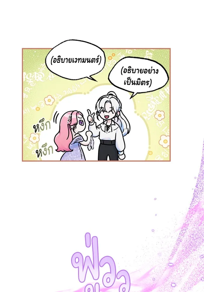 ไหนบอกว่าฉันใกล้ตาย ตอนที่ 46 รูปที่ 76