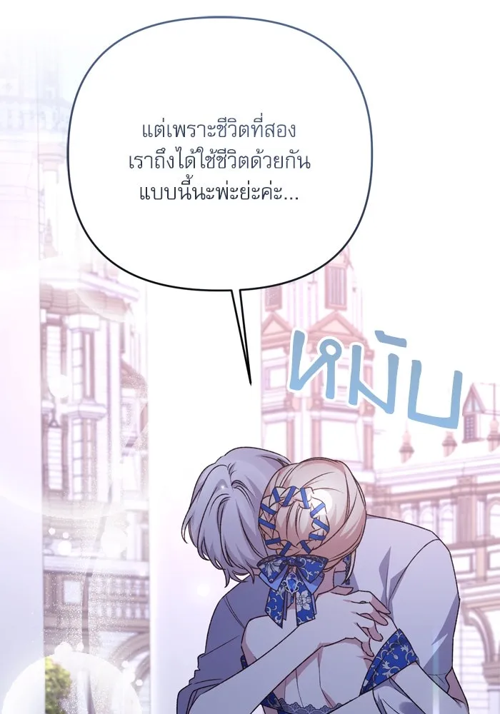 เกิดใหม่คราวนี้ ขอเป็นคนดีดูสักครั้ง ตอนที่ 101 รูปที่ 89