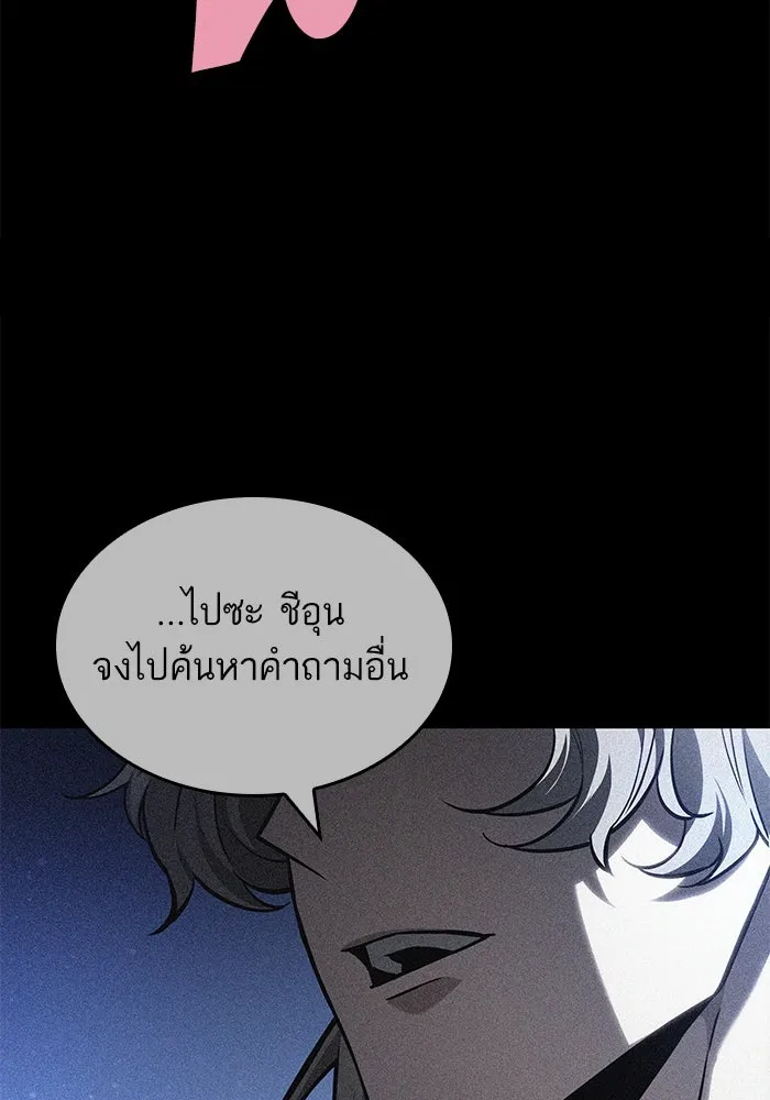 หลังวันสิ้นโลก ตอนที่ 159 รูปที่ 113