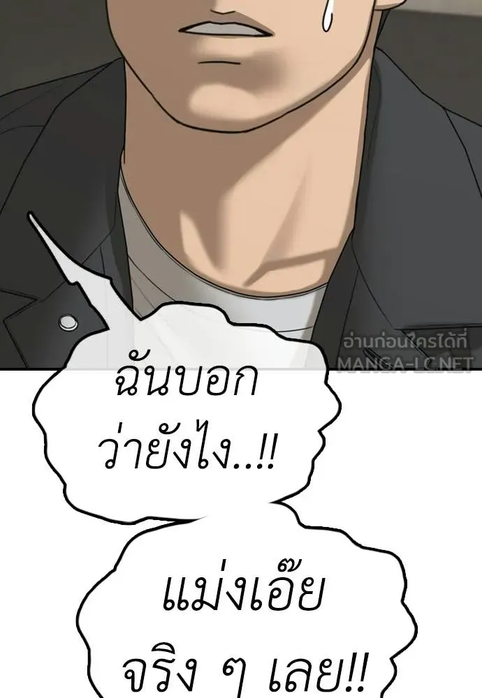ผู้กล้าฝ่า ตอนที่ 39 รูปที่ 139