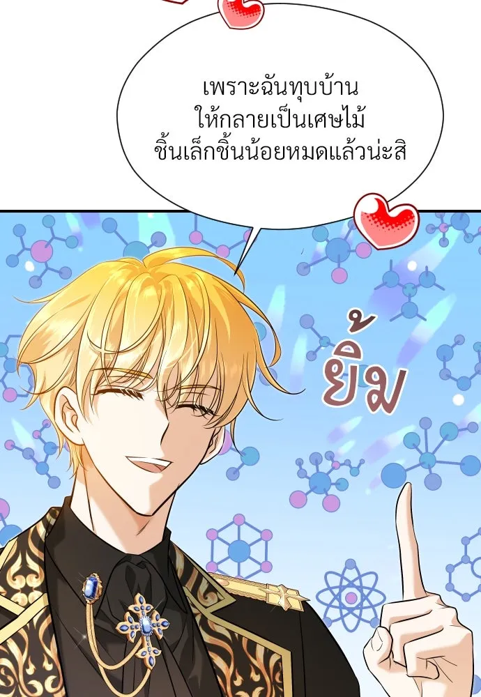 จักรพรรดิคลั่งรักที่เด็กกว่าฉันพันปี ตอนที่ 20 รูปที่ 83